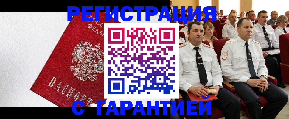 прописка гарантия в Волгореченске