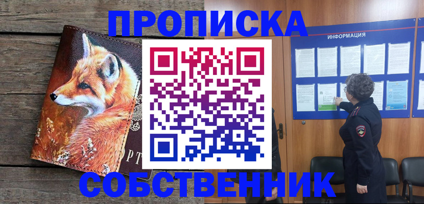 прописка для работы в Волгореченске