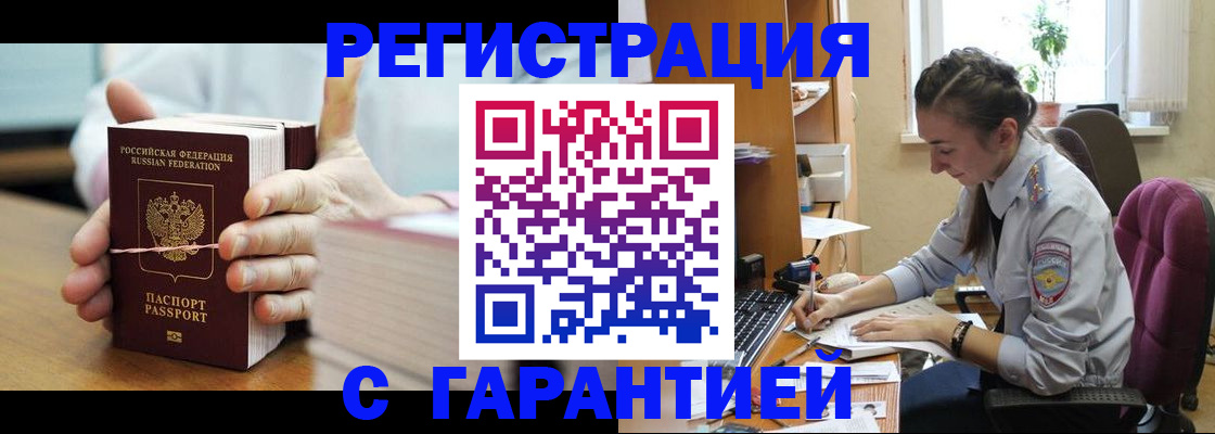временная регистрация в Волгореченске