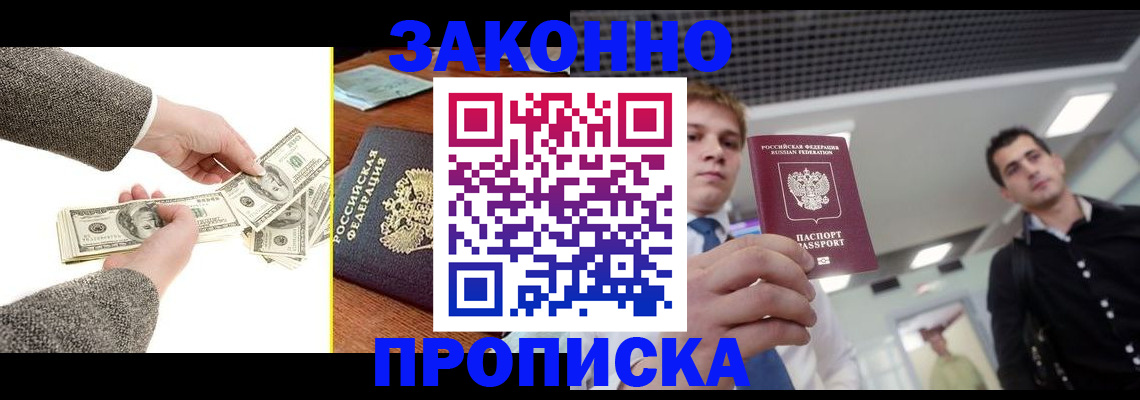 прописка поиск в Волгореченске