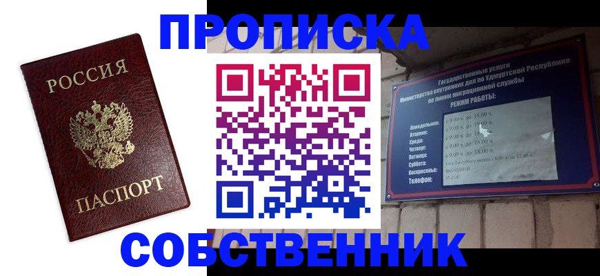 прописка 2025 в Волгореченске
