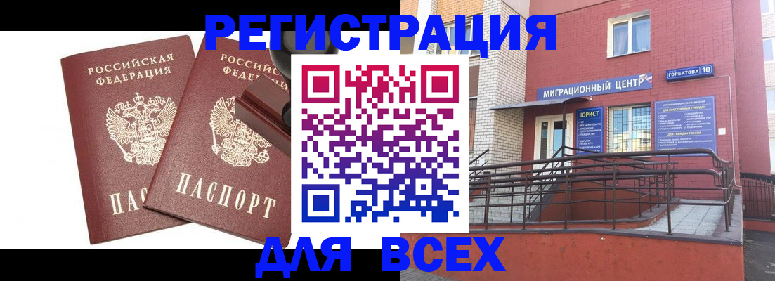 где прописаться в Волгореченске